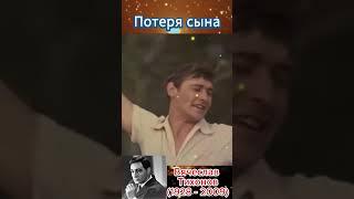 Потеря сына Владимира Тихонова — Вячеслав Тихонов #shorts