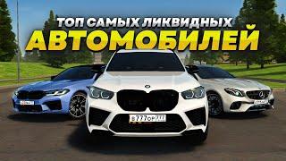 Самые ЛИКВИДНЫЕ АВТО в 2024 ГОДУ в Amazing RP Online GTA CRMP