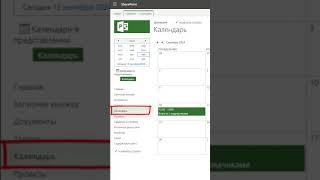 Как использовать приложение календарь для организации встреч портфеля проектов в MS Project Online?