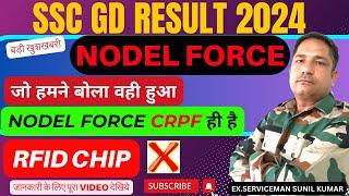 SSC GD NODEL FORCE|SSC GD PHYSICAL KAN KARAYEGA|SSC GD 2024 PHYSICAL DATE|️SSC GD LATEST UPDATE