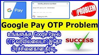 How To Fix Google Pay OTP Not Receive Problem in Tamil