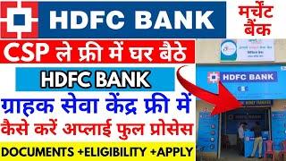 HDFC Bank CSP Kaise Le 2021 | How To Apply HDFC Bank CSP Online | HDFC Merchent ID | HDFC Mitra 2021