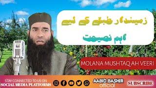 ZAMINDAROO KAY LIYE KHASS PAIGHAM | MUSHTAQ AH VEERI SAHAB | AABID BASHIR OFFICIAL.