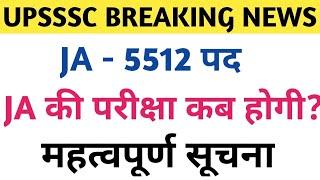 UPSSSC JA 2023 की परीक्षा कब होगी? 