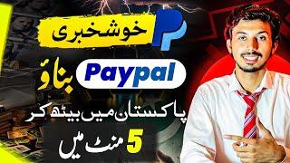 How to Create PayPal Account in Pakistan 2024 | PayPal Account Kaise Banaye Pakistan 2024