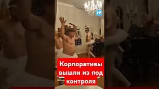 Корпоратив 2024 Zivert Эгоистка Miller bam jazzdauren три худи Асти eurovision 2025 Куртукова озера