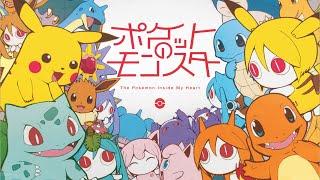 ピノキオピー - ポケットのモンスター feat. 初音ミク / The Pokémon Inside My Heart