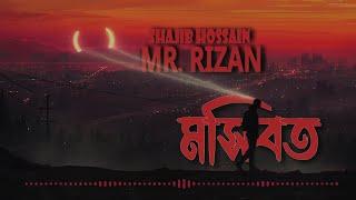 MR RIZAN - মসিবত । Mochibot (SHAJIB HOSSAIN) Rap Song 2024