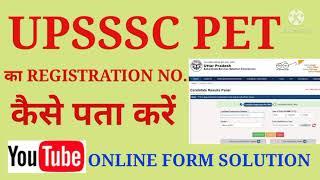 UPSSSC PET KA REGISTRATION NO KAISE PATA KARE