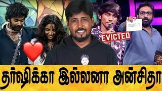  காதலில் விழுந்த அன்சிதா  பழைய காதலனுக்கு Goodbye  Biggboss Season 8 Day 83 Review  Shafi Zone