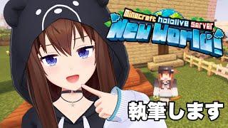 【Minecraft】執筆しないと。謎の作者も登場だ！！【ホロライブ/ときのそら】