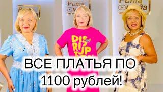 ШОК ЦЕНЫ!ВСЕ ПЛАТЬЯ ПО 1100! ОСТАТКИ СЛАДКИ! ️ УСПЕЙ КУПИТЬ!