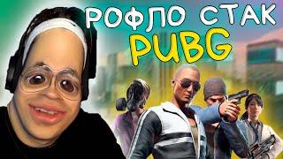 БУСТЕР ИГРАЕТ В PUBG С СТАНИСЛАВ9 РОФЛО СТАК | РОЛФЫ НАД БУСТЕРОМ В PUBG