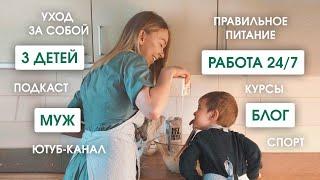 Как всё успевать с 3 детьми. ГЛАВНЫЙ ПРИНЦИП ВОСПИТАНИЯ