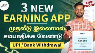 3 Best Money Earning Apps Without Investment in Tamil | Earn Real Cash Online Daily | தமிழ்