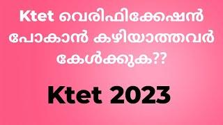 ktet വെരിഫിക്കേഷൻ പോകാൻ കഴിഞ്ഞില്ല???