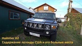 Hummer H2. Содержание легенды США и его больные места