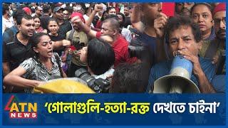 ঘরে বসে থাকার অবস্থা নাই, বললেন মোশারফ করিম | Quota Andolon | Mosharraf Karim | Bangladeshi TV Actor