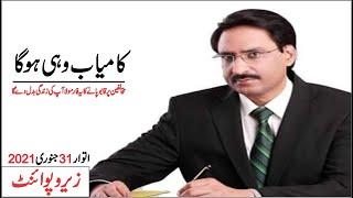 Kamyab wahi ho ga  Javed Chaudhry Best column Zero Point - 31 January 2021