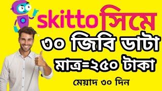 Skitto sim internet offer | Skitto sim internet & minute offer | Skitto sim internet offer 2023