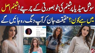 Who is Viral Girl Shabnam in Reality? | The truth will Surprised You | Breaking News