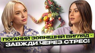 Ми худнемо уві сні! Від чого зʼявляється целюліт? Чому постійно хочеться їсти? Катерина Толстікова