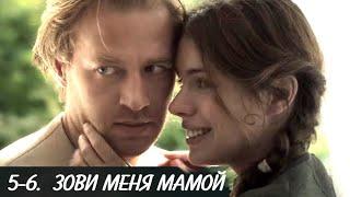 ЗОВИ МЕНЯ МАМОЙ 5-6 серия сериала (2020). Канал Россия-1. Анонс