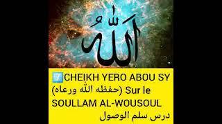 𝗖𝗛𝗘𝗜𝗞𝗛 𝗬𝗘𝗥𝗢 𝗔𝗕𝗢𝗨 𝗦𝗬‎ Leçons sur SOULLAM AL-WOUSOUL N%5️⃣8️⃣le 27 04 2020