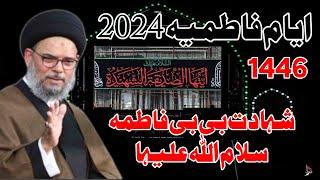 Ayyam e Fatimiyah 2024/1446 | Majlis 1 | Ayatullah Syed Aqeel Ul Gharavi