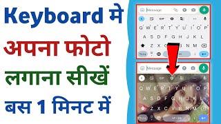 Keyboard par photo kaise lagaye | Apne keyboard par photo kaise lagaye