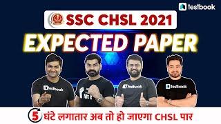 SSC CHSL Expected Paper 2021 | Important GK, Maths, Reasoning & English Questions for SSC CHSL 2021