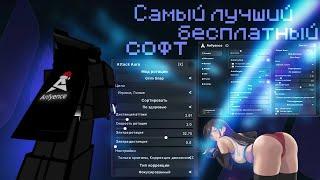ОБЗОР НА САМЫЙ ЛУЧШИЙ ЧИТ ANFYENCE CLIENT(FLY ПОД РВ?)