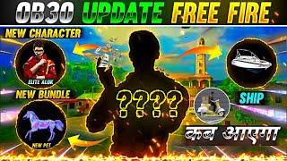 OB30 UPDATE FREE FIRE | FREE FIRE OB 30 UPDATE KAB AAYEGA | FREE FIRE OB30 UPDATE FULL DETAILS