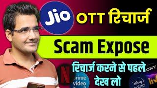 Jio Entertainment Recharge Scam | Expose Jio Recharge Plan