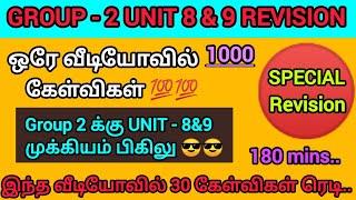 Group 2 UNIT - 8 & 9 | SPECIAL REVISION| தேர்விற்கு எதிர்பார்க்கப்படும் 1000 கேள்விகள் | #trending