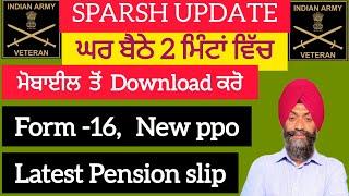 Sparsh ਤੋਂ ਘਰ ਬੈਠੇ download ਕਰੋ all documents. PUNJAB GYAN DARPAN.