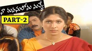 Naa Manassulonu Nuvve Full Movie Part 2 || Tanikella Bharani, Nag