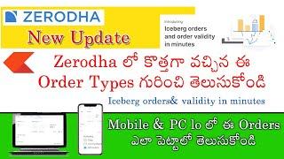 Zerodha లో కొత్తగా వచ్చిన ఈ  Order Type గురించి తెలుసుకోండి | Iceberg order & minutes validity