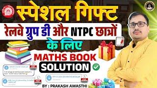 RRB Group D 2025 और NTPC 2025 की तैयारी के लिए बेस्ट फ्री पीडीएफ | FREE  MATHS PDF GROUP D EXAM