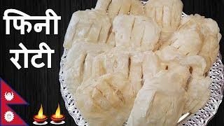 फिनी रोटी बनाउने सजिलो तरिका || Traditional Nepali FINI Roti Recipe by Chef Suni