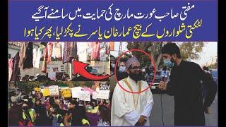 Mufti sb in Aurat March Lahore | Ammar Khan Yasir | Focus Media