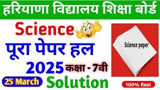  25/03/2025 का पेपर | Class 7th Science Paper 2025 | Science Question Paper 2025 Class 7th