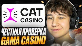  ЧЕМ ХОРОШ САЙТ GAMA CASINO? ПРОВЕРКА БОНУСОВ И СЛОТОВ! | Gama Casino Зеркало | Gama Casino Обзор