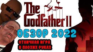 The Godfather 2 I Удивительно ужасная, но гениальная игра [ОБЗОР: Игры по фильмам]
