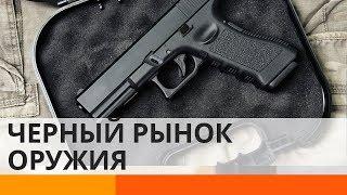 Рынок №1 в Европе: Украину заполонило нелегальное оружие - Утро в Большом Городе