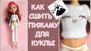 Пижама для куклы How to make pajamas for dolls