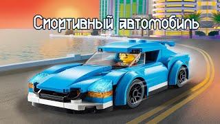 Лего 60285 (Спортивный (гоночный) автомобиль) новинка 2021 года / Lego 60285 (Sports car) review