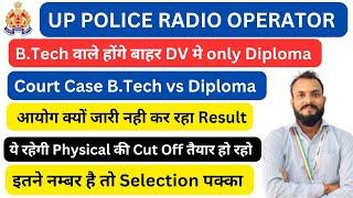 UP POLICE RADIO OPERATOR RESULT | ASSISTANT OPERATOR RESULT | HEAD OPERATOR RESULT | UP POLICE RADIO