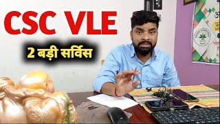 CSC VLE GOOD NEWS । CSC Digital Seva  se 2 Service Start । #aryandigitalseva #csc_news #csc