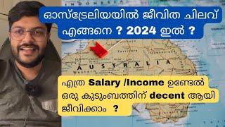 2024 ഇൽ ഓസ്‌ട്രേലയിൽ ജീവിത ചിലവ് ? Salary requied to lead a decent life in Australia .